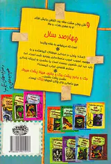 دفترچه خاطرات چارلی کوچولو جلد دوازدهم آشیانه ی شاهین